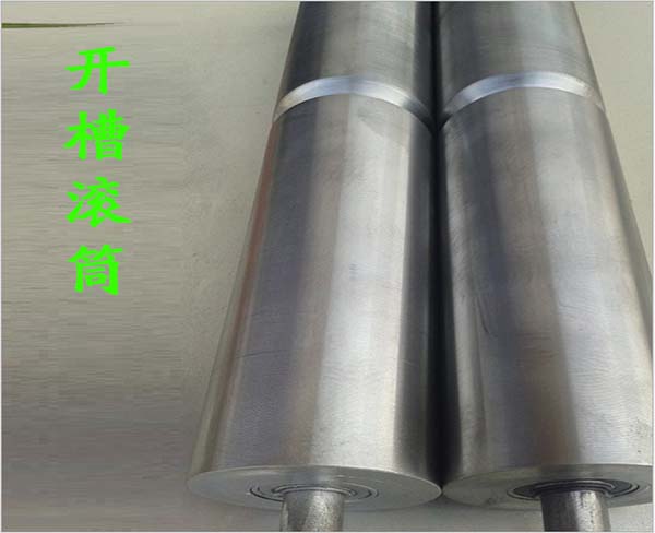 開(kāi)槽滾筒